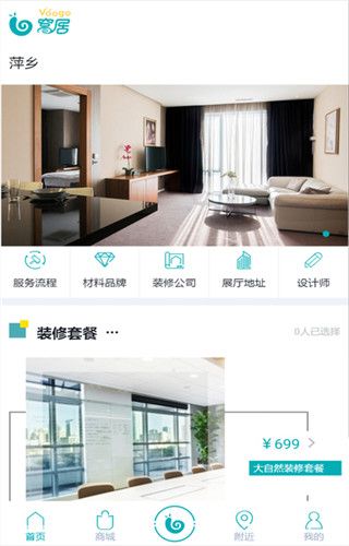 窝居app