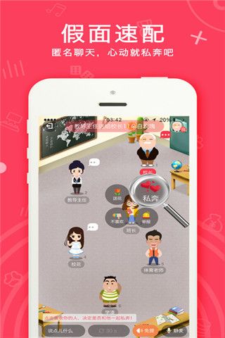 语玩交友app