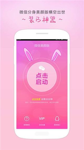 微信美颜版iOS