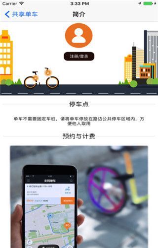 支码单车iPhone版