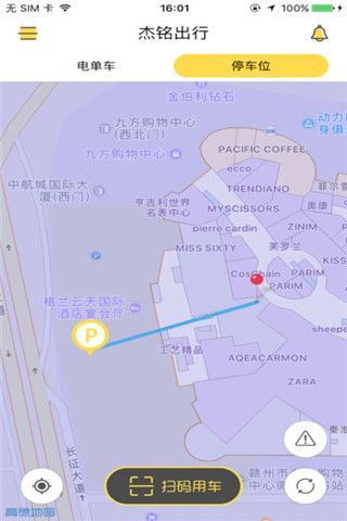 杰铭出行iPhone版