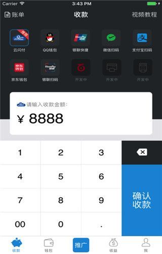 E码付钱包iPhone版