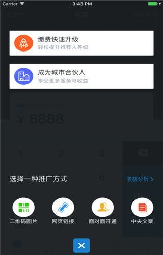 E码付钱包iPhone版