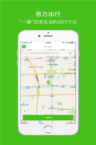 吉力出行iOS版