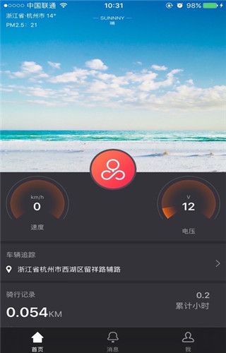 神骑出行app