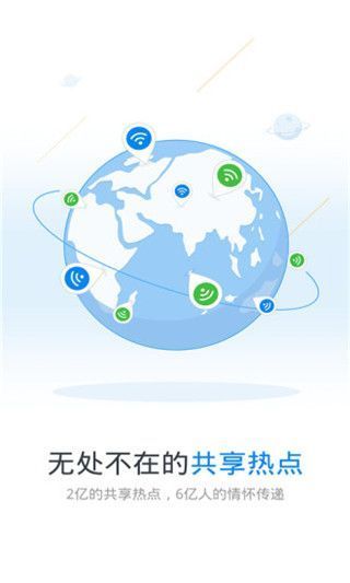 WiFi万能钥匙女生版iOS