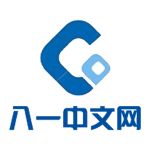 新八一中文网app