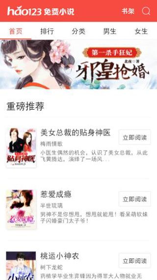 hao123小说网iOS版