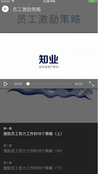 知业iOS版