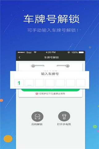 斯洛登单车iOS版