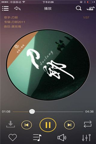 歌航音乐iOS版