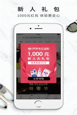 网易考拉海购iOS版