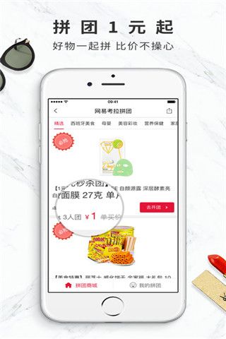 网易考拉海购iOS版