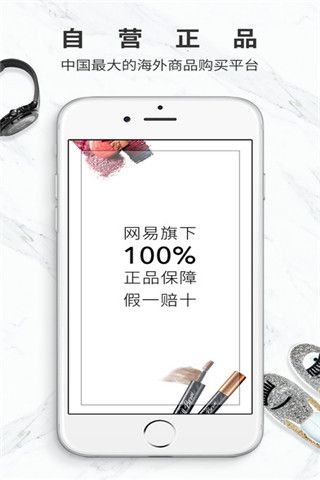 网易考拉海购iOS版