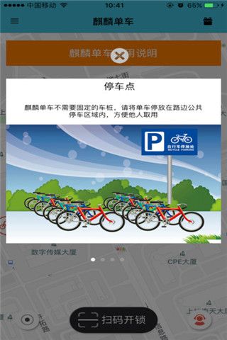 麒麟单车iOS版