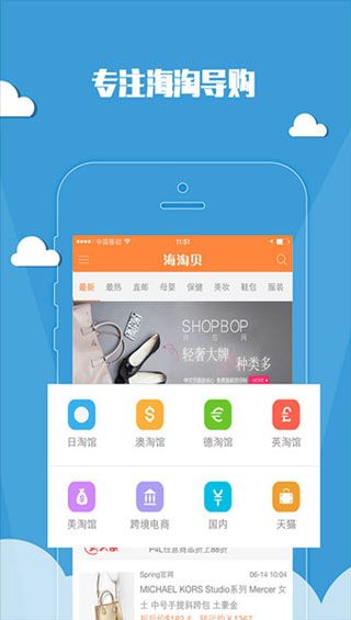 海淘贝iOS版