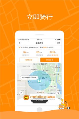 小蜜单车iOS版