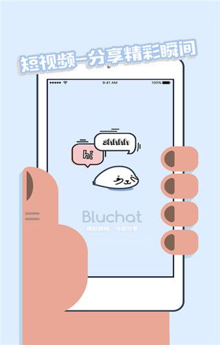 Bluchat iOS版