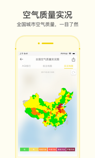 空气地图iOS版