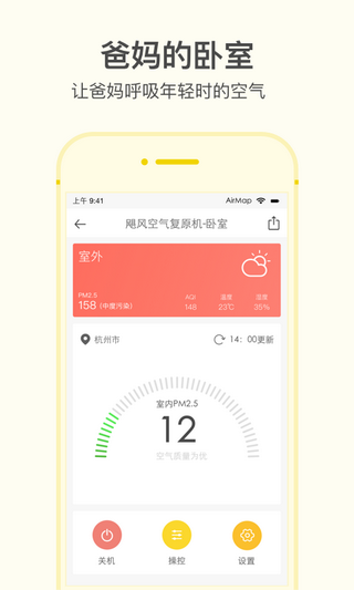 空气地图iOS版