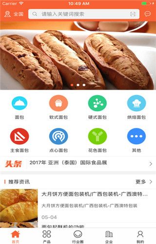 面包汇iOS版