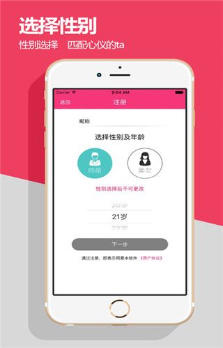 珍爱蜜约app