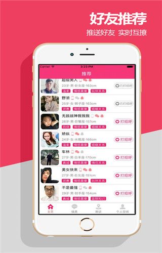 珍爱蜜约app