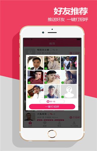 珍爱蜜约app