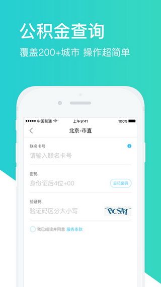 查查公积金iOS版