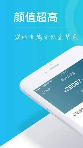 查查公积金iOS版