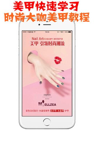 美甲学习app