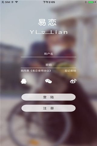 易恋app