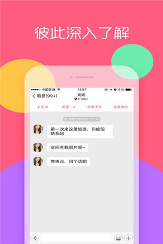 约会么app