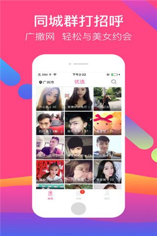 约会么app