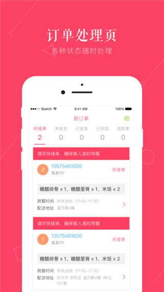 两岸御厨app最新版