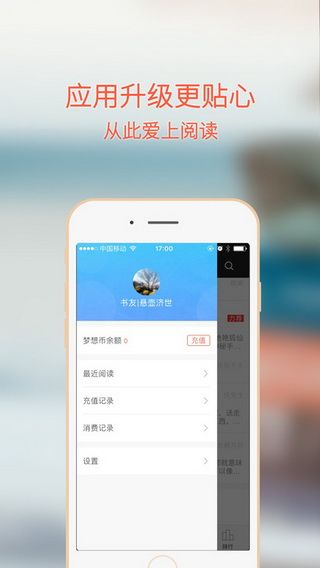 梦想书城手机版