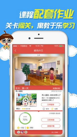 裤兜语文学生iOS版