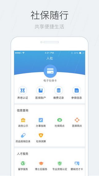 城市一账通iOS版