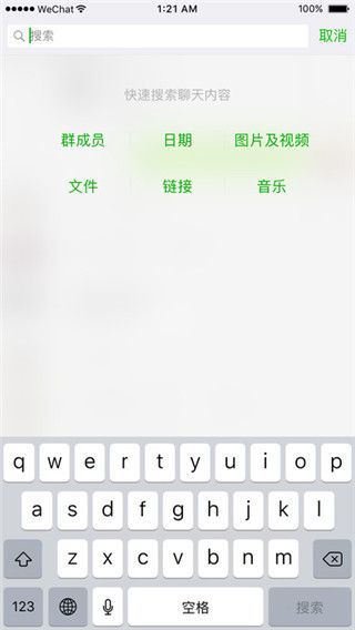 微信6.5.9 iOS版