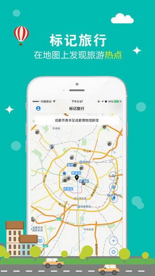 标记旅行iOS版