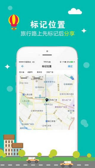 标记旅行iOS版