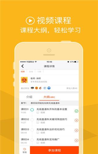 淘宝大学app