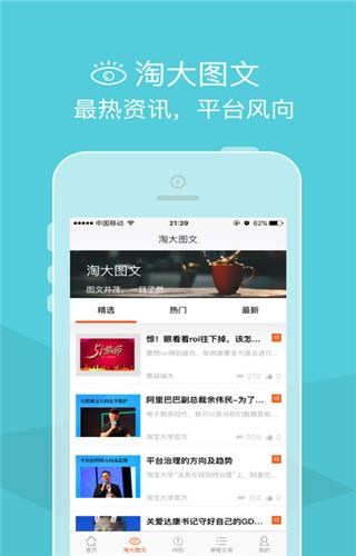 淘宝大学app