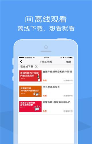 淘宝大学app