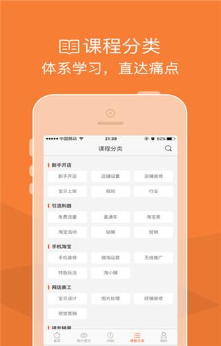 淘宝大学app