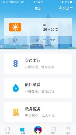 深圳市民通最新版