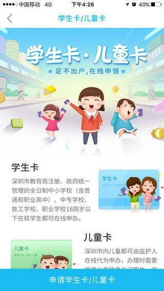 深圳市民通最新版