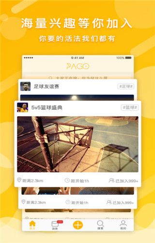 PAGO交友app