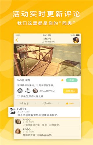 PAGO交友app