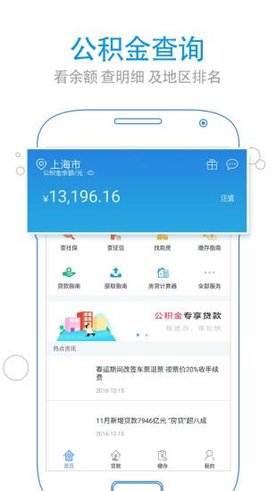 上海公积金查询iOS版